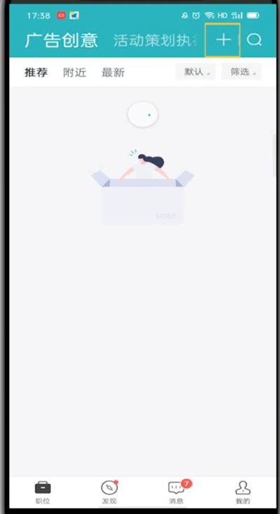 boss直聘中关闭求职状态的方法步骤