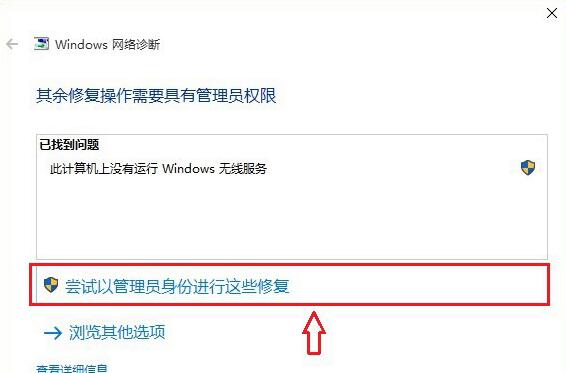 笔记本win10无法找到无线设备怎么解决(3)