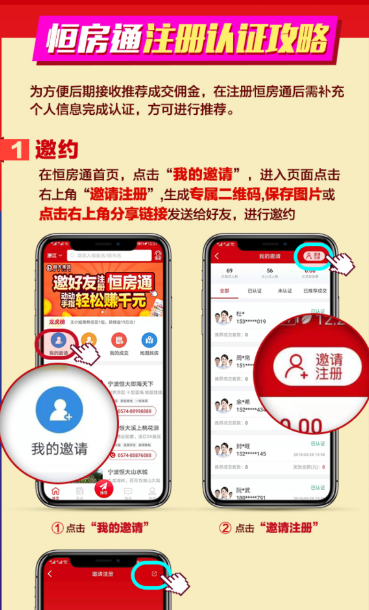 恒房通邀请推荐客户方法介绍