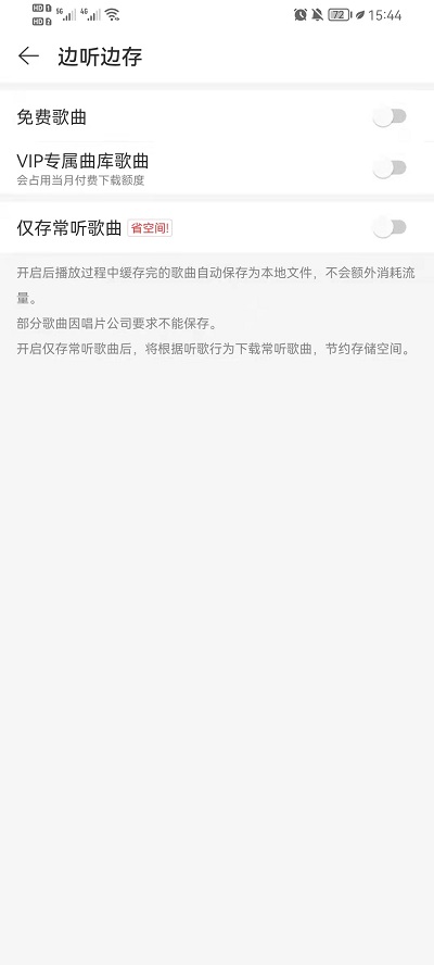 网易云音乐边听边存在哪里开启?网易云音乐开启边听边存操作步骤
