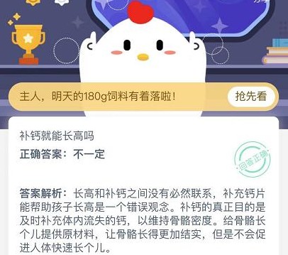 补钙就能长高吗？蚂蚁庄园小课堂11月18日答案详解