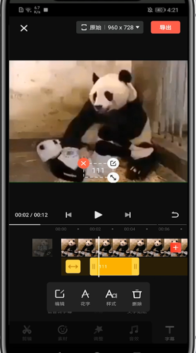 快影消除视频字幕的方法步骤