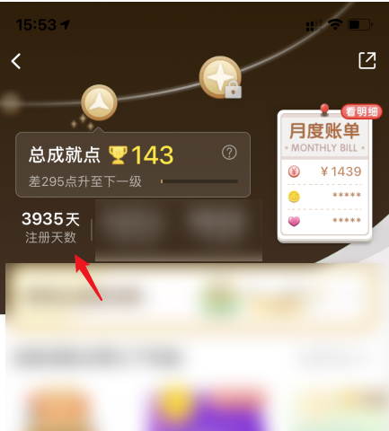 淘宝怎么查看注册时长 淘宝注册天数查看方法介绍