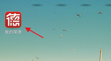 我的常德自动挪车怎么使用 我的常德自动挪车使用方法