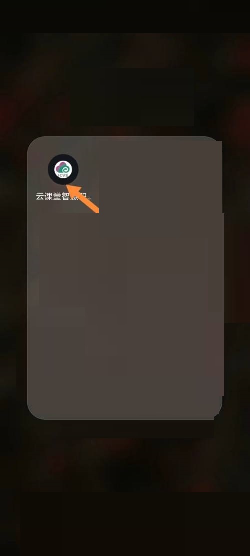 云课堂智慧职教如何申请退课?云课堂智慧职教申请退课教程