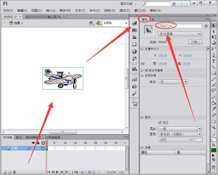 Flash实现鼠标点击决定图像位置的操作教程