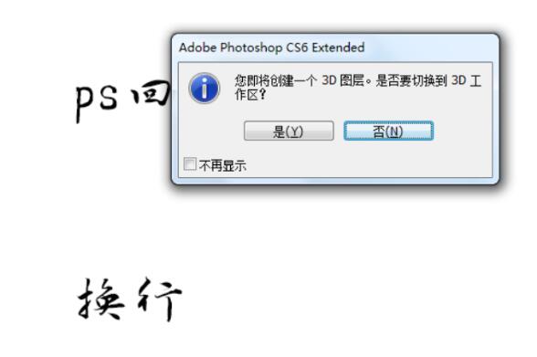 photoshop文字无法回车换行的处理技巧