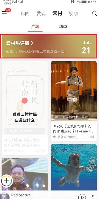 网易云音乐查看热评墙的操作步骤