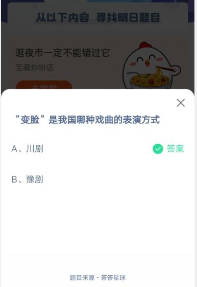 变脸是我国哪种戏曲的表演方式?支付宝蚂蚁庄园6月5日答案