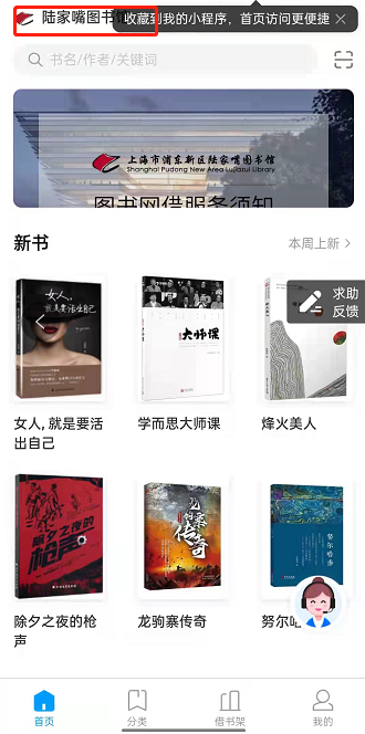 支付宝嘉图借书如何修改图书馆?支付宝嘉图借书更改图书馆定位方法介绍