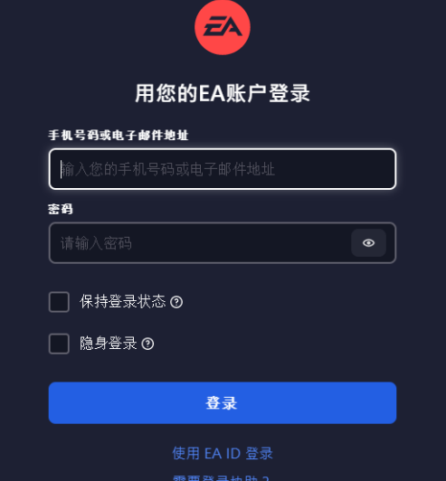 EA app如何提交错误报告？EA app提交错误报告的方法