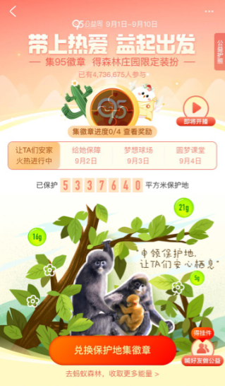 蚂蚁森林仙人掌装扮怎么获得?蚂蚁森林仙人装扮获得方法介绍