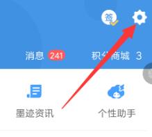 墨迹天气切换温度单位的简单教程分享