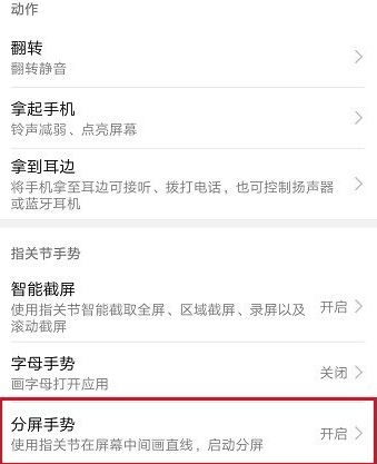 华为mate20x5G版设置分屏的操作教程