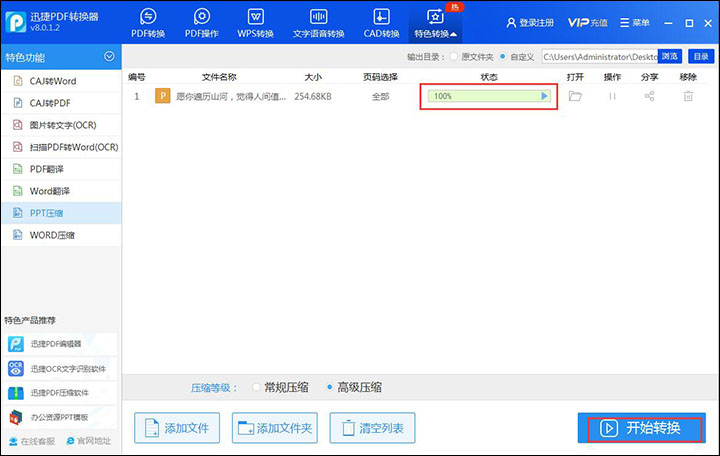 快速有效压缩PPT文件体积的操作教程