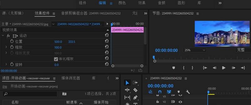 premiere制作颠倒空间效果的操作步骤