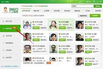 360安全卫士人工服务使用教程分享