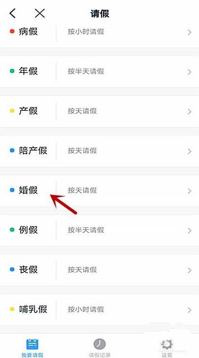 钉钉怎么请婚假? 钉钉婚假请假事由填写方法
