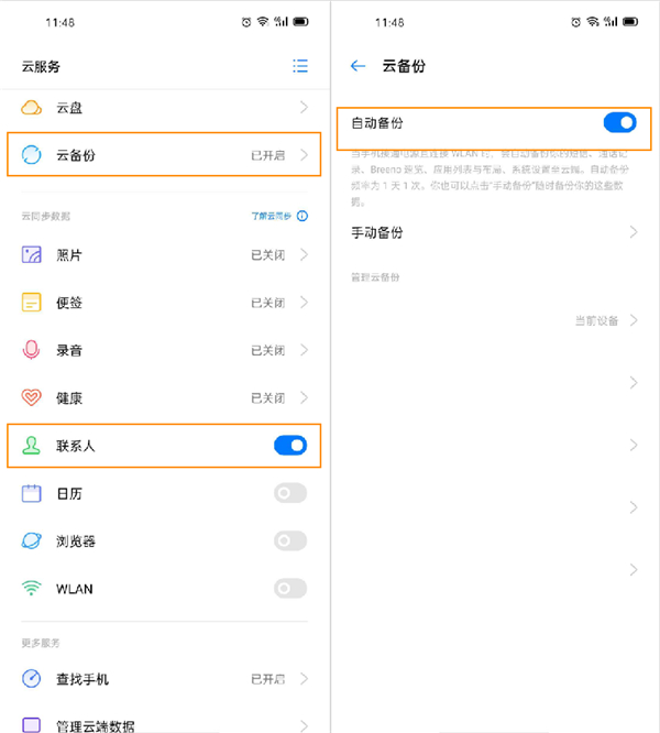 OPPO Ace2云服务功能详解