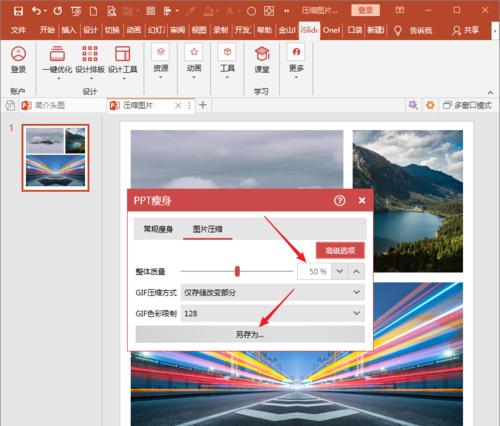 PowerPoint Viewer中利用插件iSlide压缩图片的操作教程