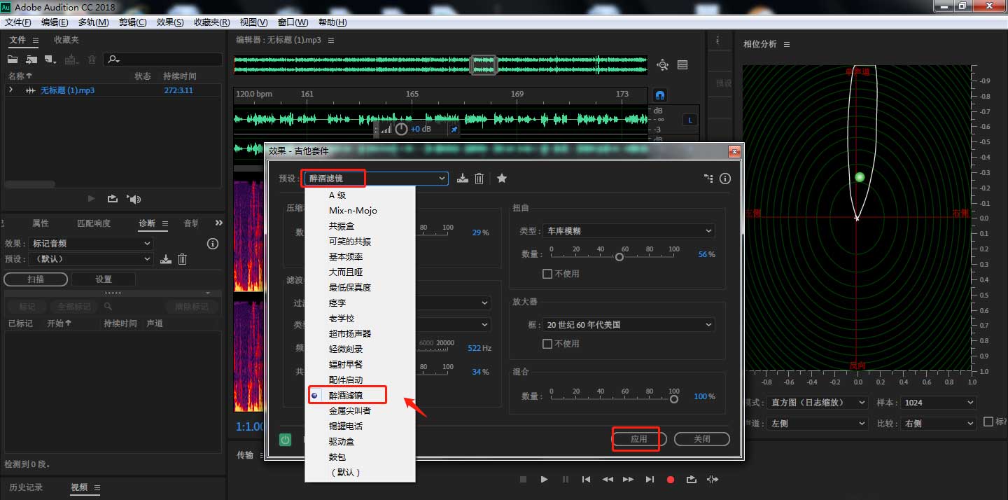 audition如何添加吉他套件醉酒滤镜效果？audition吉他套件醉酒滤镜效果设置流程