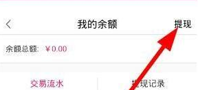 聚美优品提现余额的操作流程