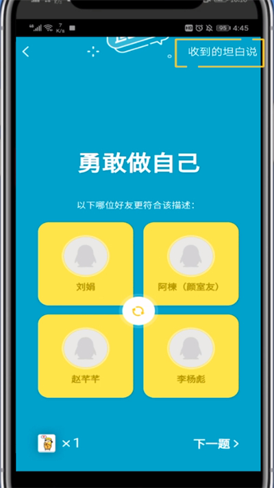 qq中把坦白说不显示在列表的方法步骤