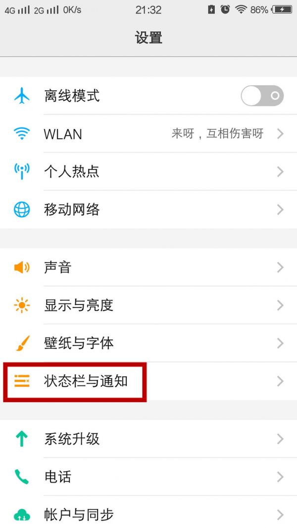微信状态栏不显示怎么办？微信不显示消息栏解决办法