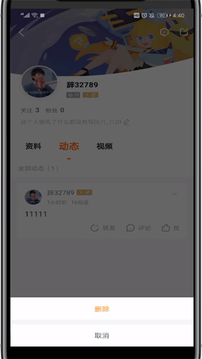 斗鱼删除动态的详细方法