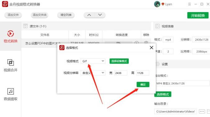 金舟视频格式转换器将视频转为gif的详细步骤