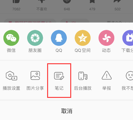 B站如何设置笔记公开发布?B站笔记公开发布设置方法