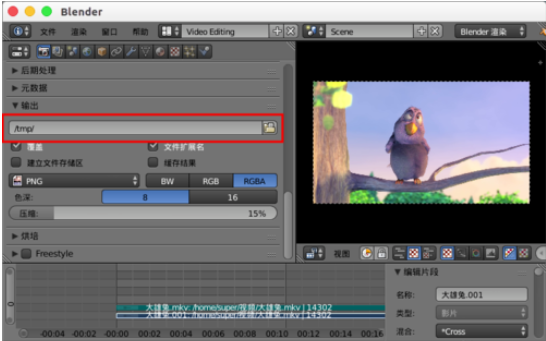 Blender视频编辑后导出的详细操作步骤