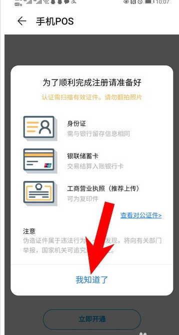 华为钱包如何开通手机pos机？华为钱包开通手机pos机的步骤方法
