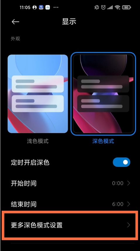 小米12Pro如何开启深色模式?小米12Pro开启深色模式的方法