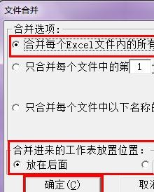 excel2007文件合并的操作教程