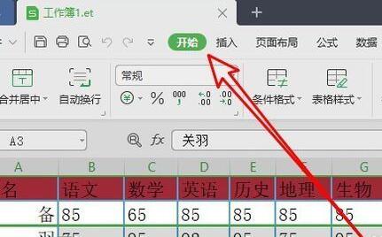 wps2019表格固定前两行数据的详细教程