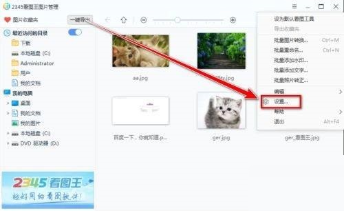 2345看图王截图快捷键无反应怎么办?2345看图王截图快捷键无反应解决方法