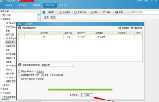 淘宝助理中上传产品图片的操作教程