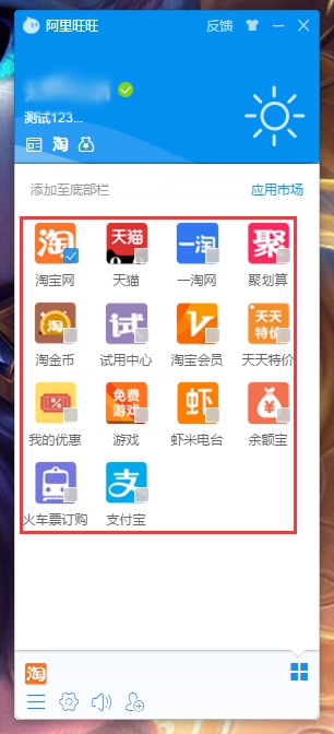 阿里旺旺如何隐藏底部栏图标?阿里旺旺隐藏底部栏图标方法教程