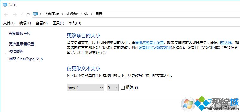 win10字体有重影怎么办?win10字体有重影的解决教程(3)