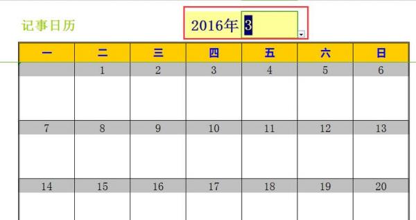 excel2016新建日历记事本的操作方法