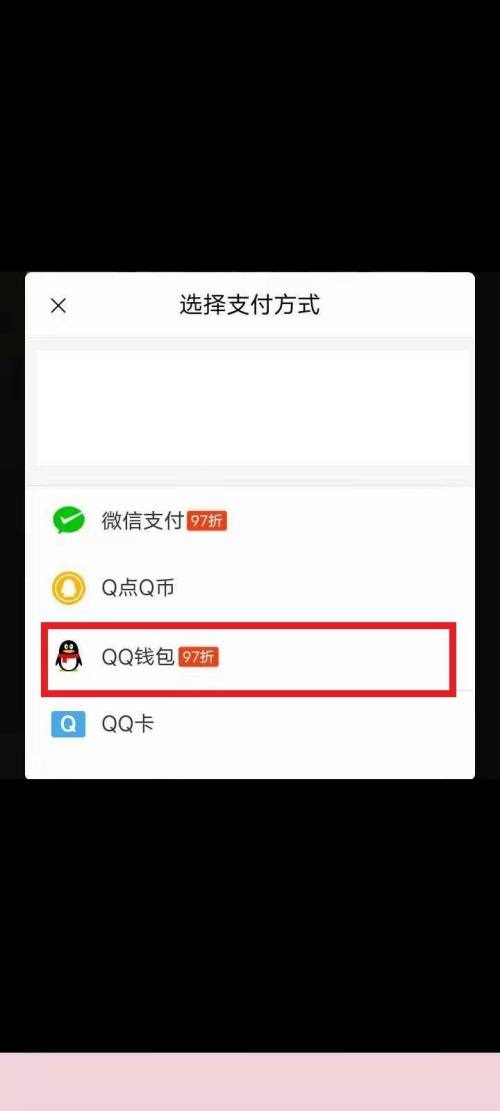QQ音乐怎么修改支付方式?QQ音乐修改支付方式教程