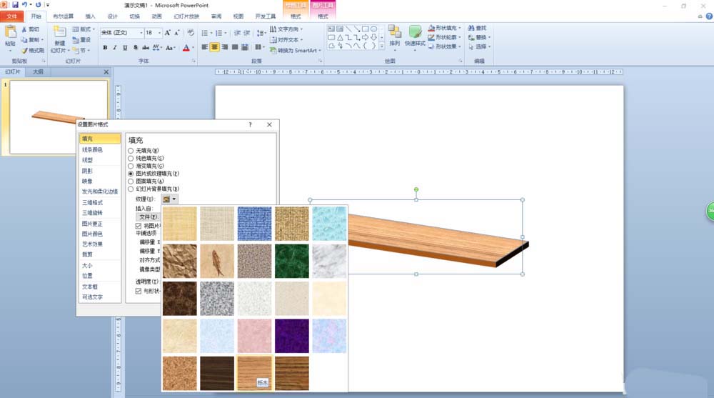 ppt制作木板的操作步骤