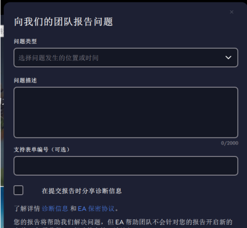 EA app如何提交错误报告？EA app提交错误报告的方法