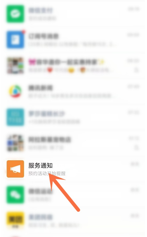 如何删除微信服务通知消息?微信删除服务通知消息步骤