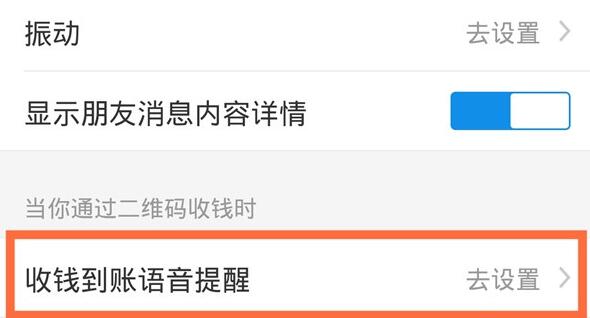 支付宝打开收钱声音的操作步骤