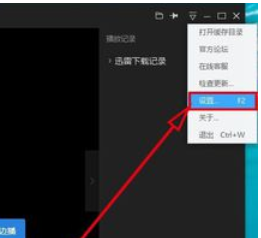 迅雷看看播放器记住后窗口大小的方法步骤