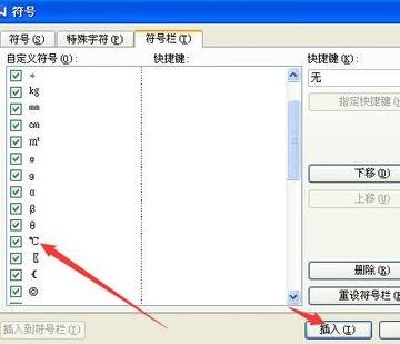 word2013输入摄氏度符号的使用操作