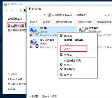 笔记本win10无法找到无线设备怎么解决(2)