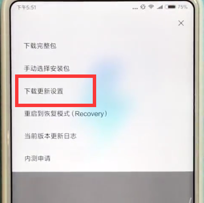 小米max2s中关闭系统自动更新的简单步骤